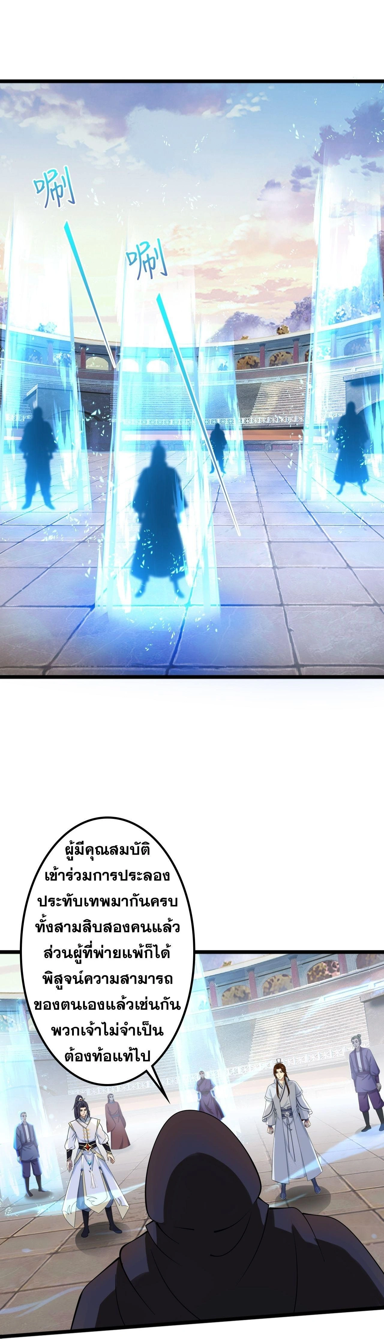Against the Gods ตอนที่ 637 หน้า 52