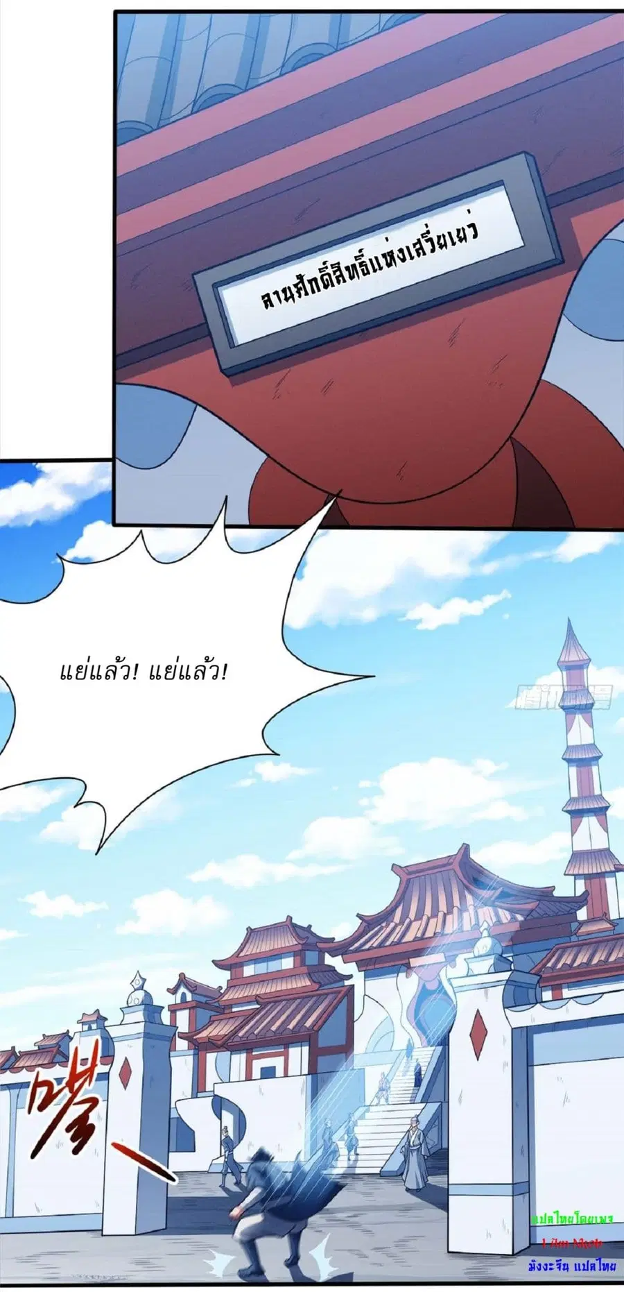 God of Martial Arts ตอนที่ 615 หน้า 9