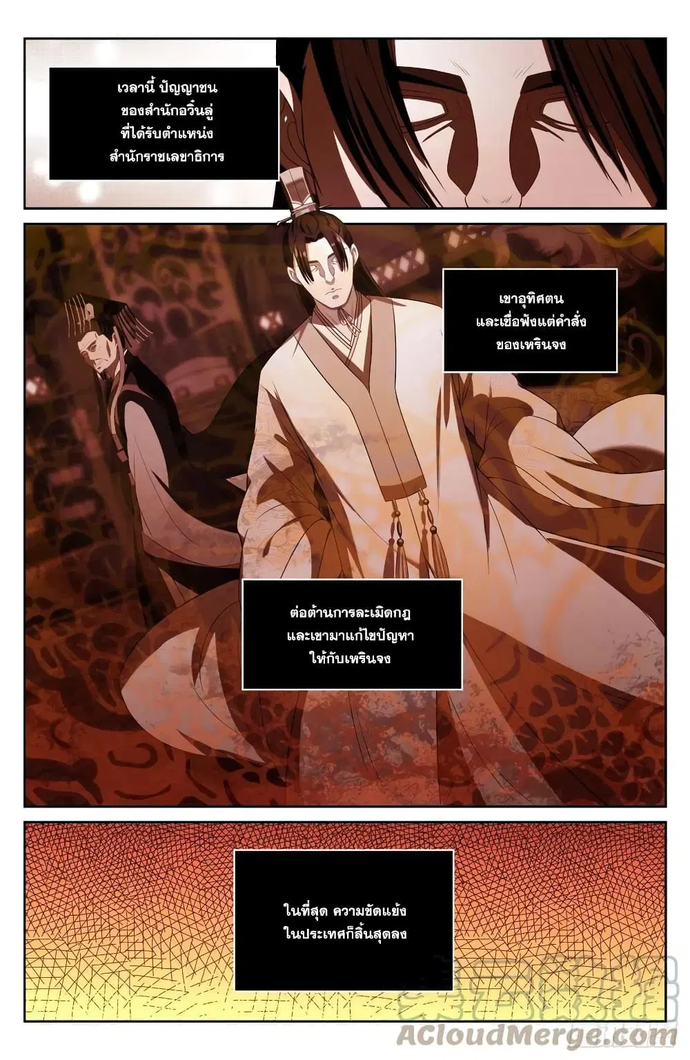 Nightwatcher ตอนที่ 59 หน้า 6