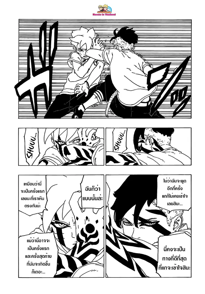 Boruto: Naruto Next Generations – โบรูโตะ: นารูโตะ เน็กซ์ เจนเนเรชั่น ตอนที่ 27 หน้า 11