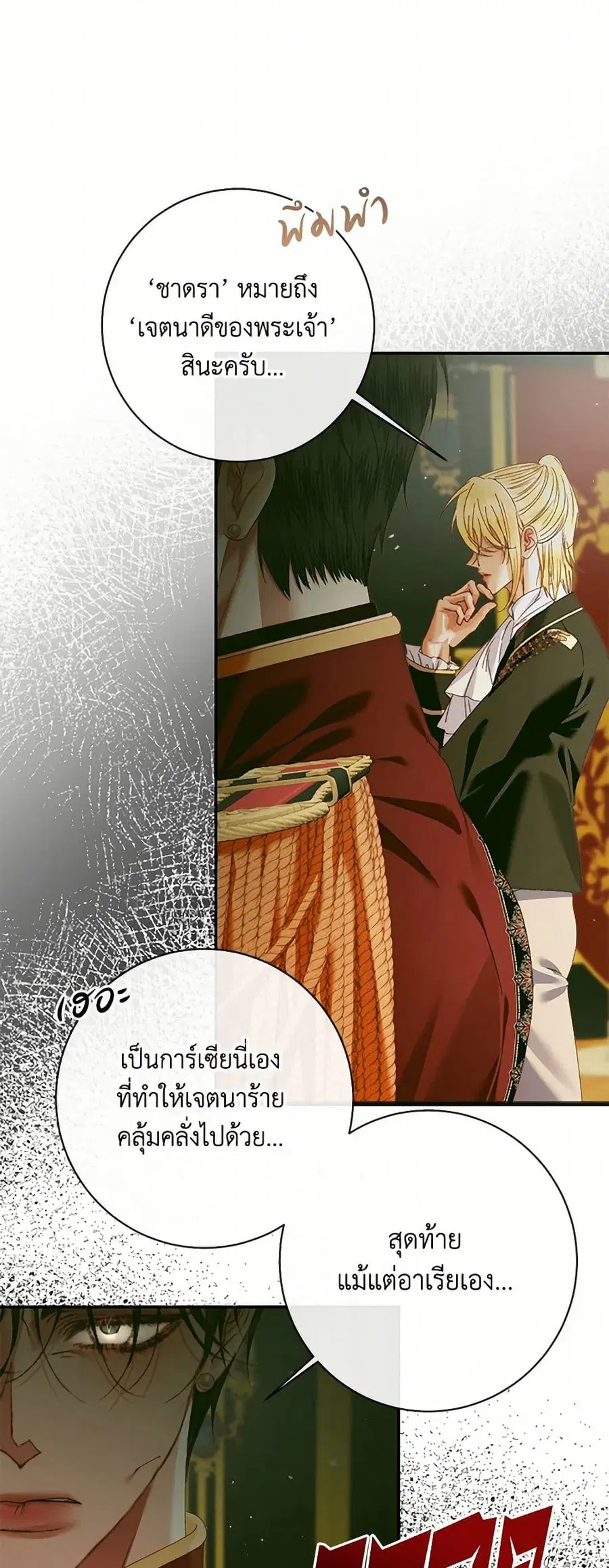 Becoming The Villain’s Family ตอนที่ 128 หน้า 41