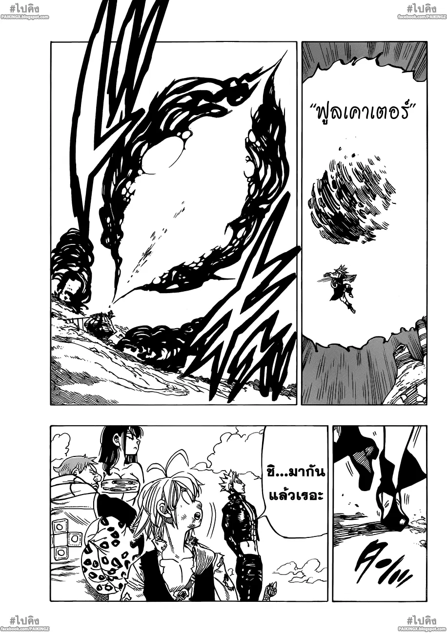 Nanatsu no Taizai ตอนที่ 41 หน้า 6