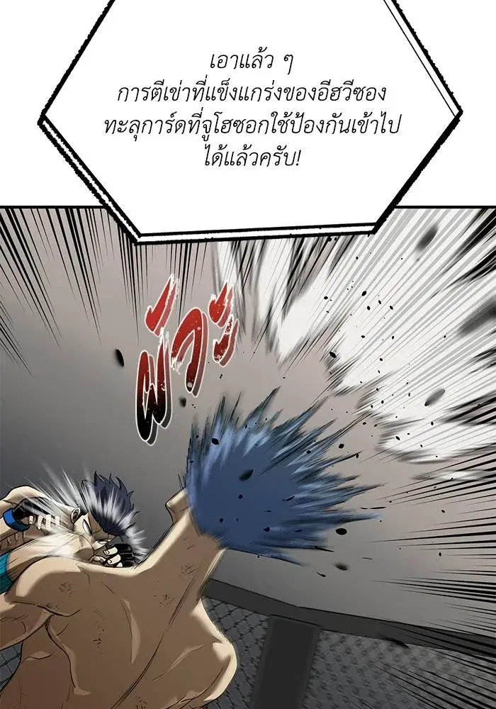 King of the Octagon ตอนที่ 25 หน้า 16