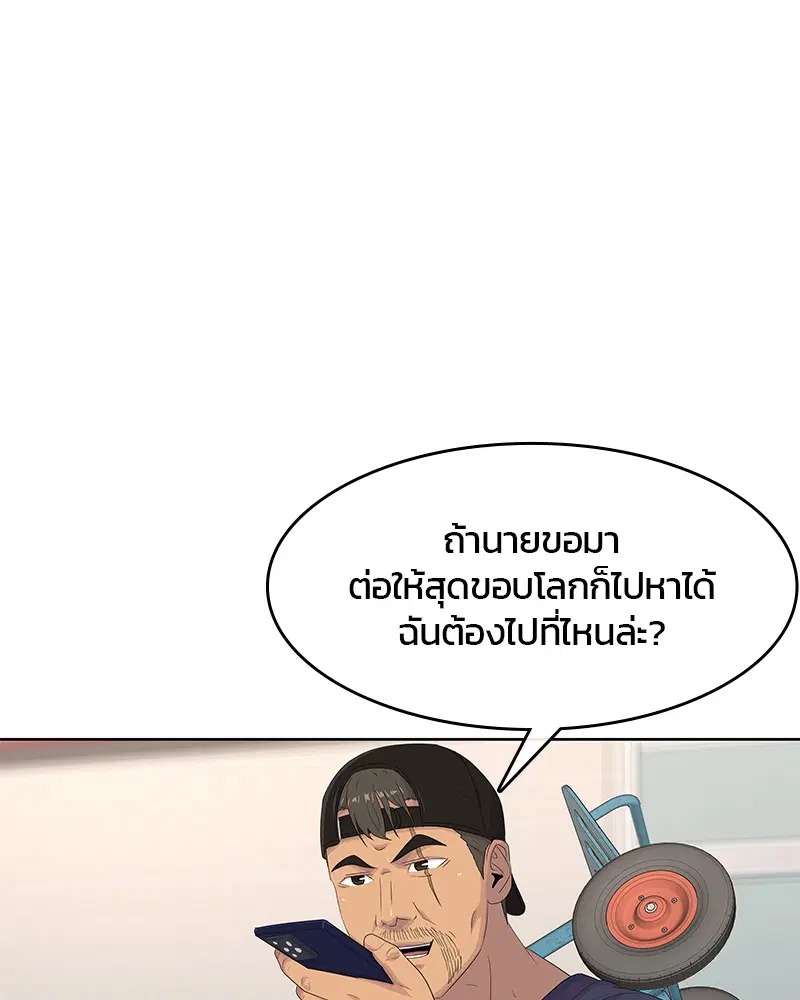 Kitchen Soldier ตอนที่ 168 หน้า 32