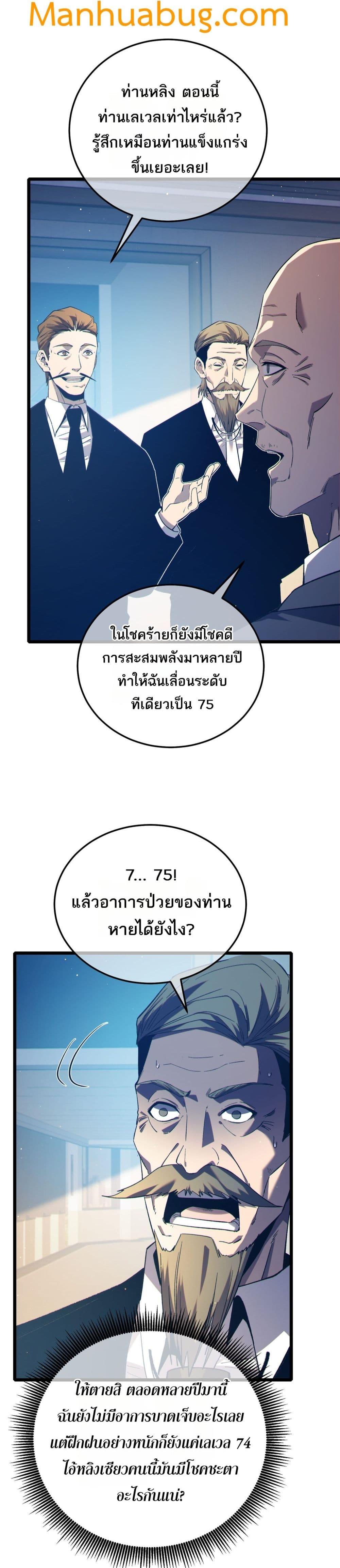 My Passive Skills Are Invincible จุติอีกครั้ง พร้อมสกิลติดตัวไร้เทียมทาน ตอนที่ 88 หน้า 11