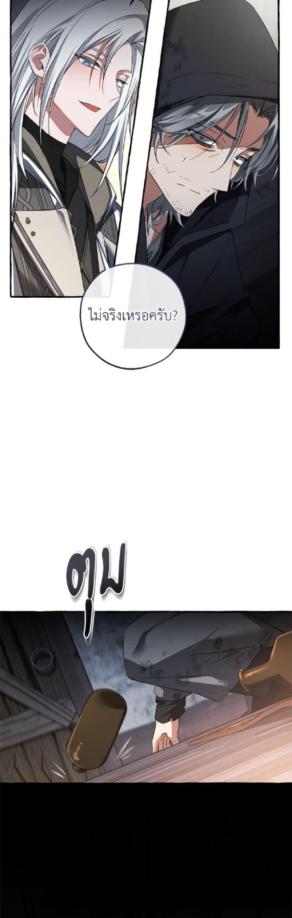 Trash of the Count’s Family คุณชายไม่เอาไหนแห่งตระกูลเคานต์ ตอนที่ 170 หน้า 50