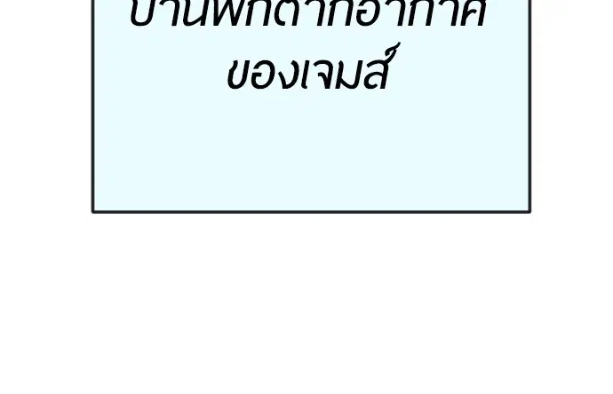Superhuman Era ตอนที่ 182 หน้า 164