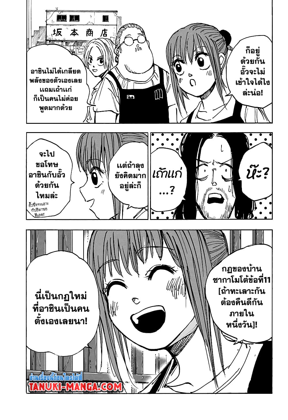 Sakamoto Days ตอนที่ 23 หน้า 17