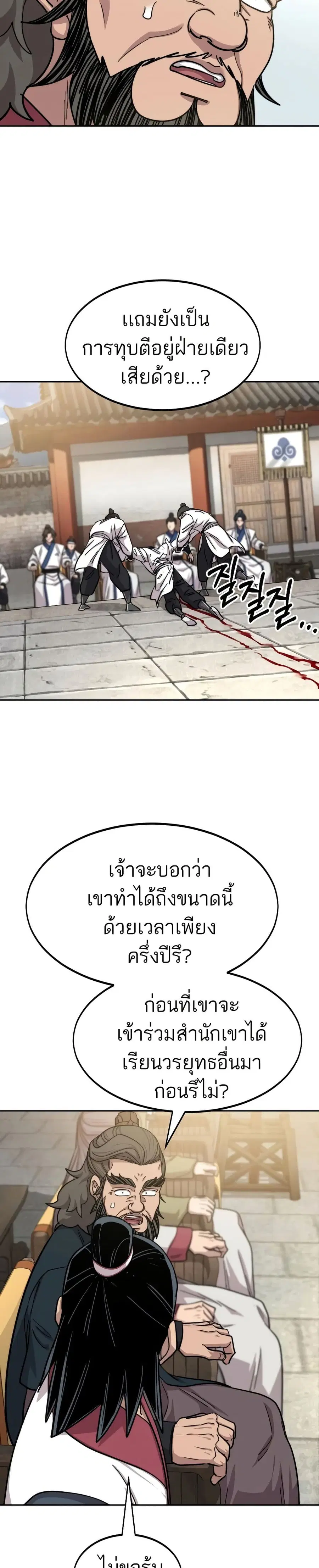 Return of the Mount Hua Sect ตอนที่ 61 หน้า 33