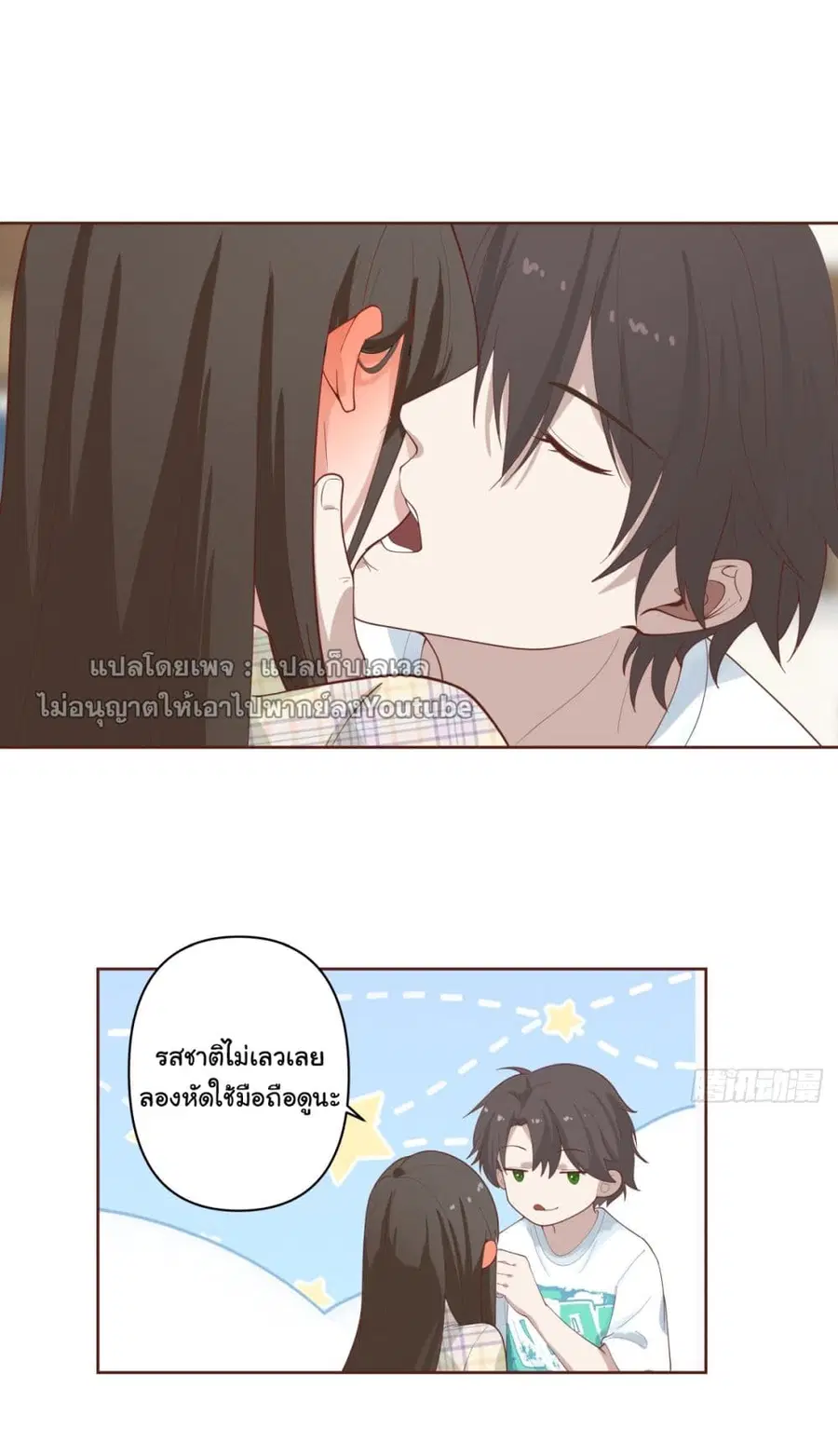 I Really Don’t Want to be Reborn ตอนที่ 67 หน้า 28