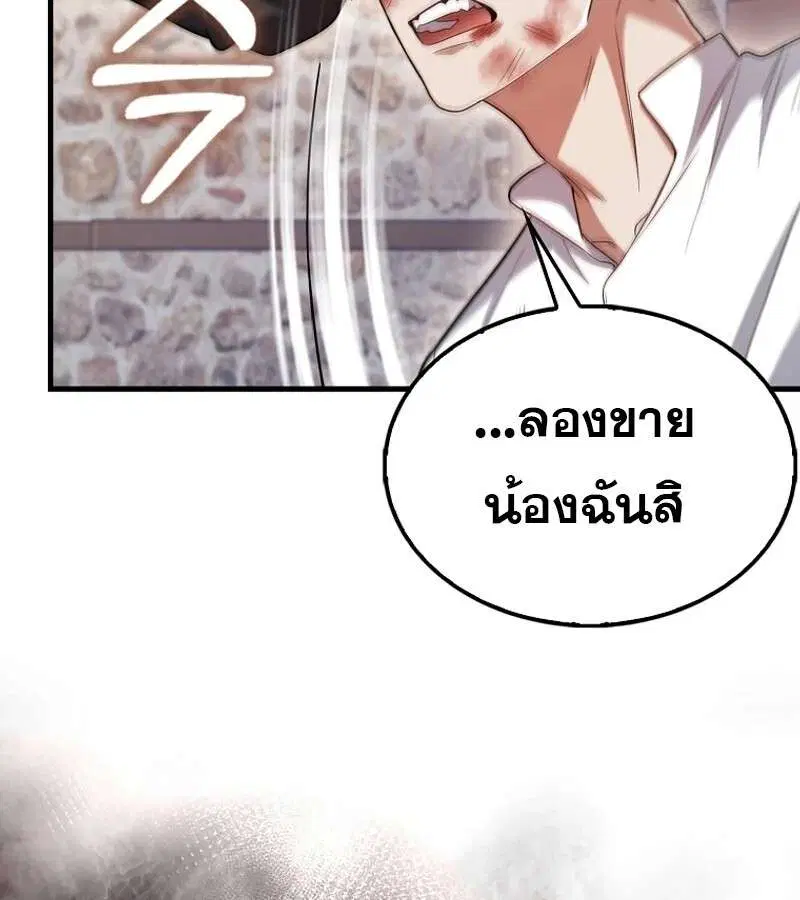 Mightiest Melee Magician สุดยอดจอมเวทย์สายประชิด ตอนที่ 49 หน้า 31