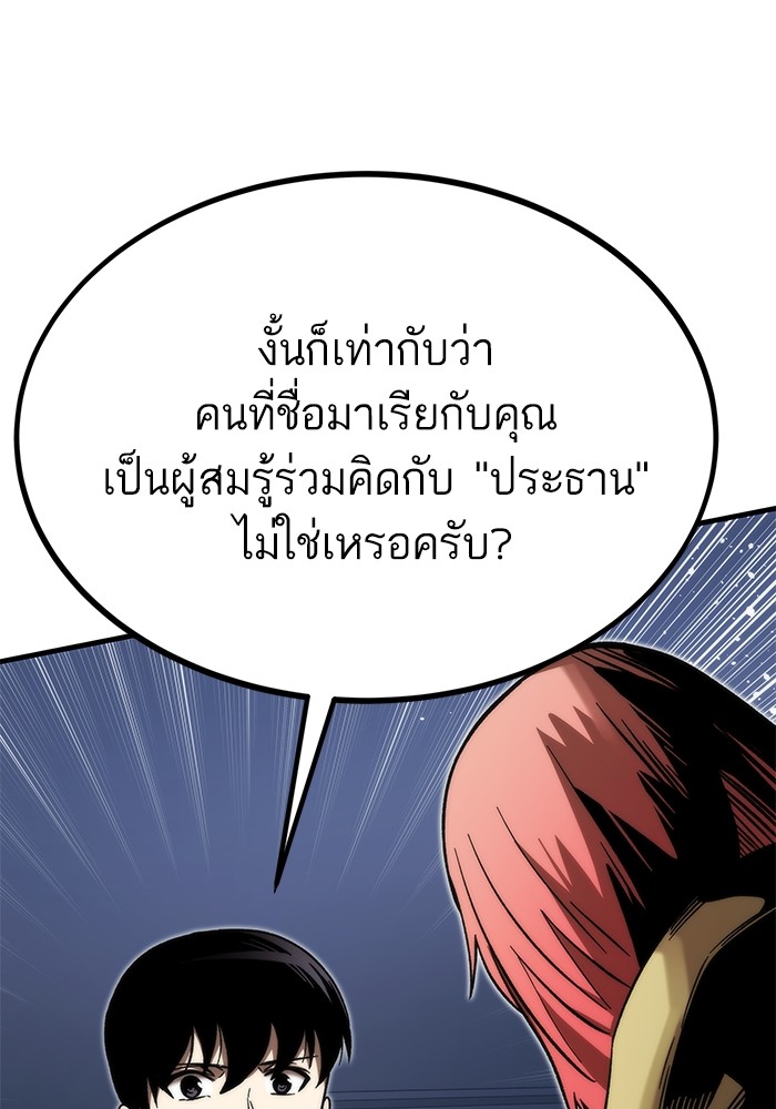 Ultra Alter แอ็กรองสตรองโคตร ตอนที่ 89 หน้า 104