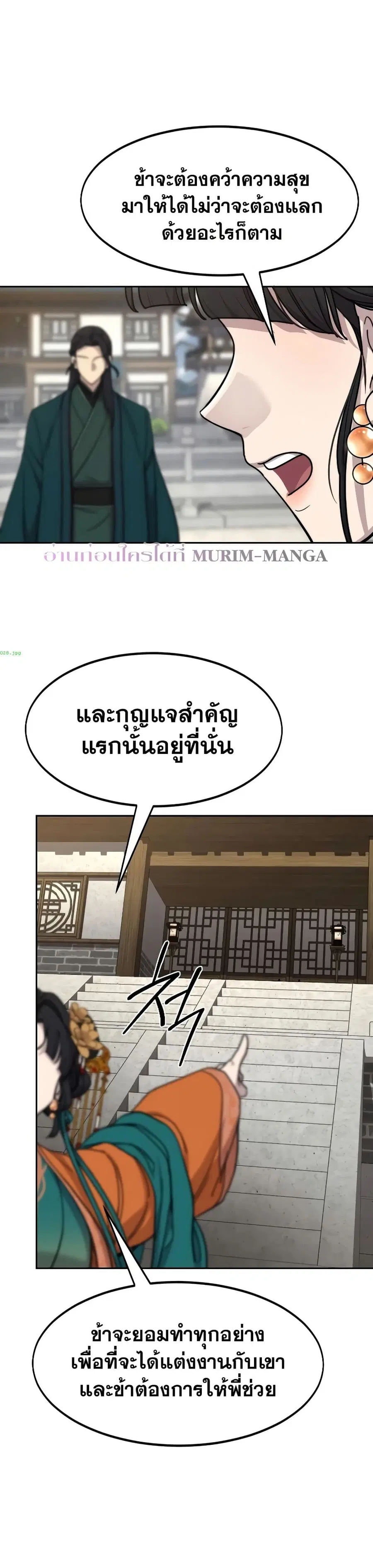 Return of the Mount Hua Sect ตอนที่ 136 หน้า 23