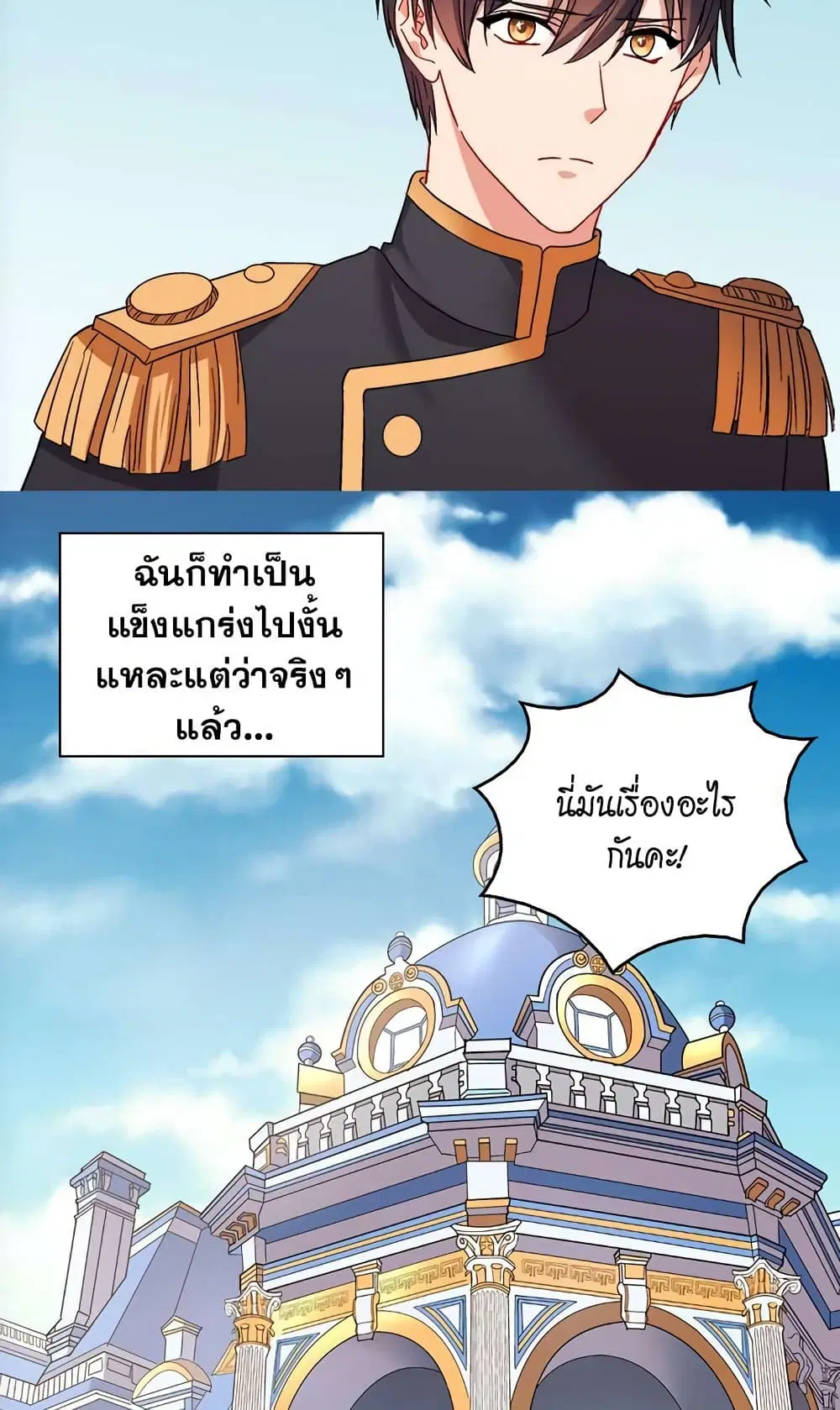 What It Takes to be a Villainess ตอนที่ 65 หน้า 38