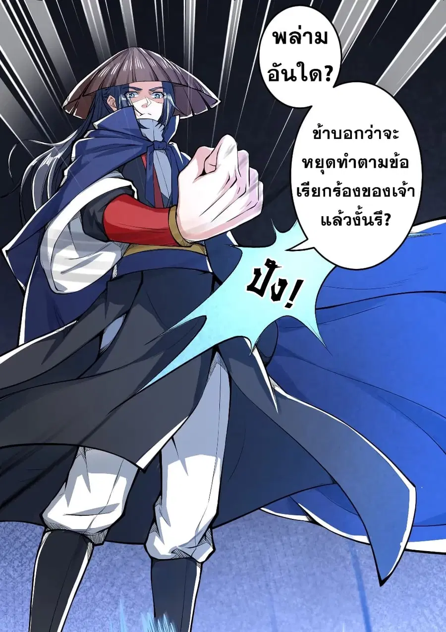 Against the Gods ตอนที่ 222 หน้า 12