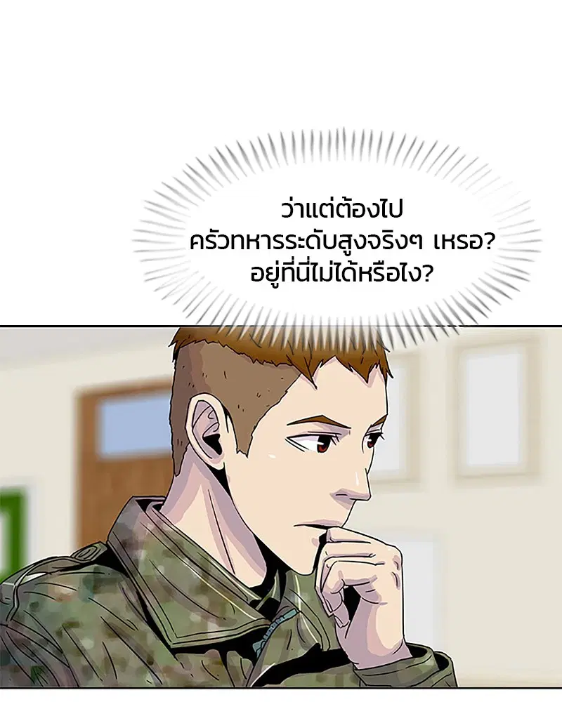 Kitchen Soldier ตอนที่ 33 หน้า 43