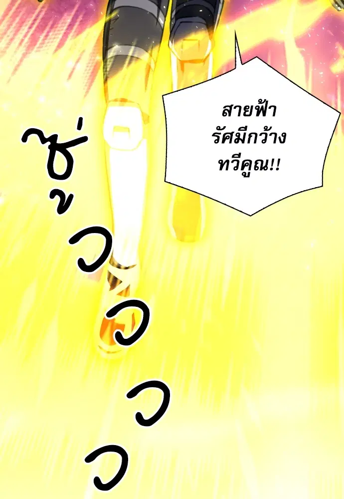 The Druid of Seoul Station ตอนที่ 166 หน้า 80