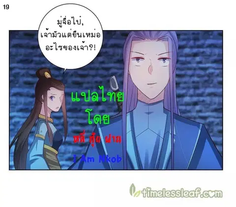 Above All Gods ตอนที่ 45 หน้า 20