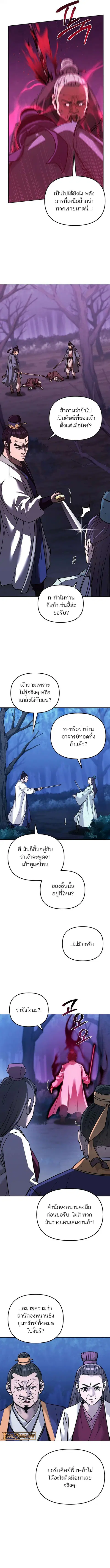 The Reborn Ranker Chronicles ตอนที่ 151 หน้า 4