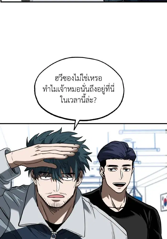 King of the Octagon ตอนที่ 27 หน้า 38
