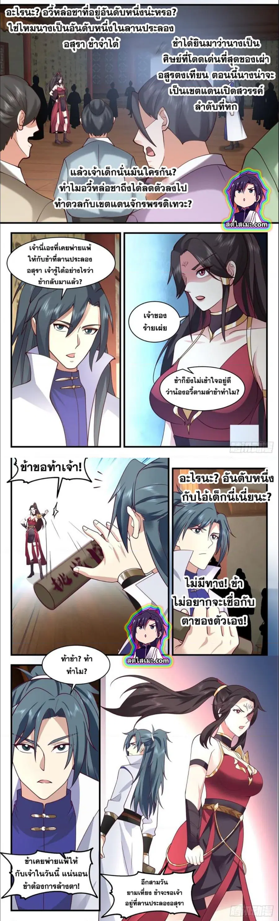 Martial Peak ตอนที่ 2724 หน้า 5