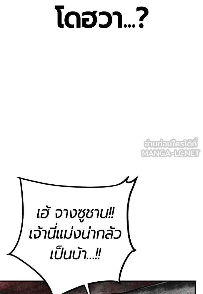 Jungle Juice ตอนที่ 131 หน้า 141