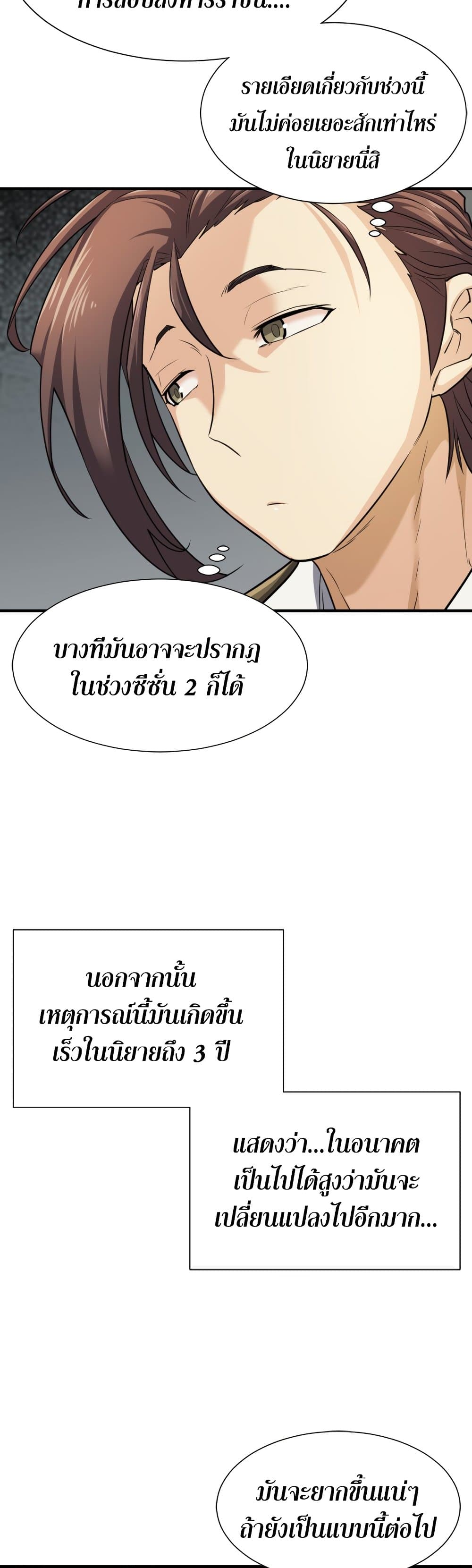 The World’s Best Engineer ยอดสถาปนิกผู้พิทักษ์อาณาจักร ตอนที่ 47 หน้า 5