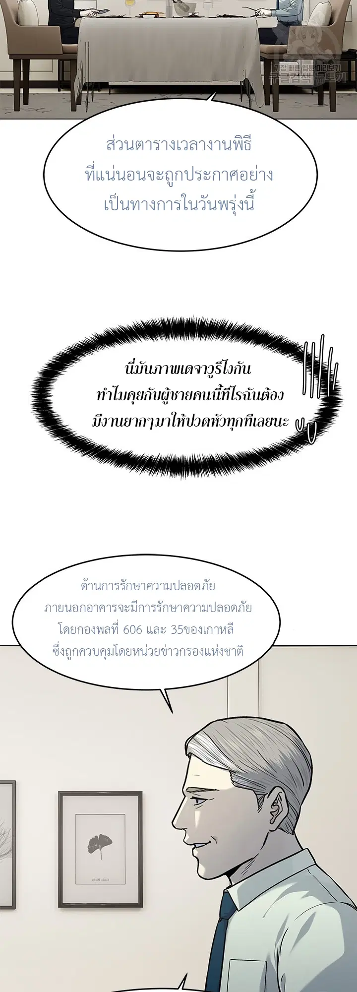 God of Blackfield ตอนที่ 188 หน้า 32
