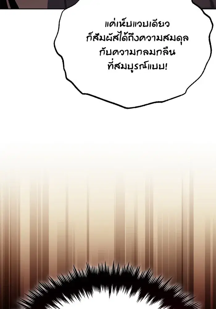 The Lazy Lord Masters the Sword ตอนที่ 121 หน้า 103