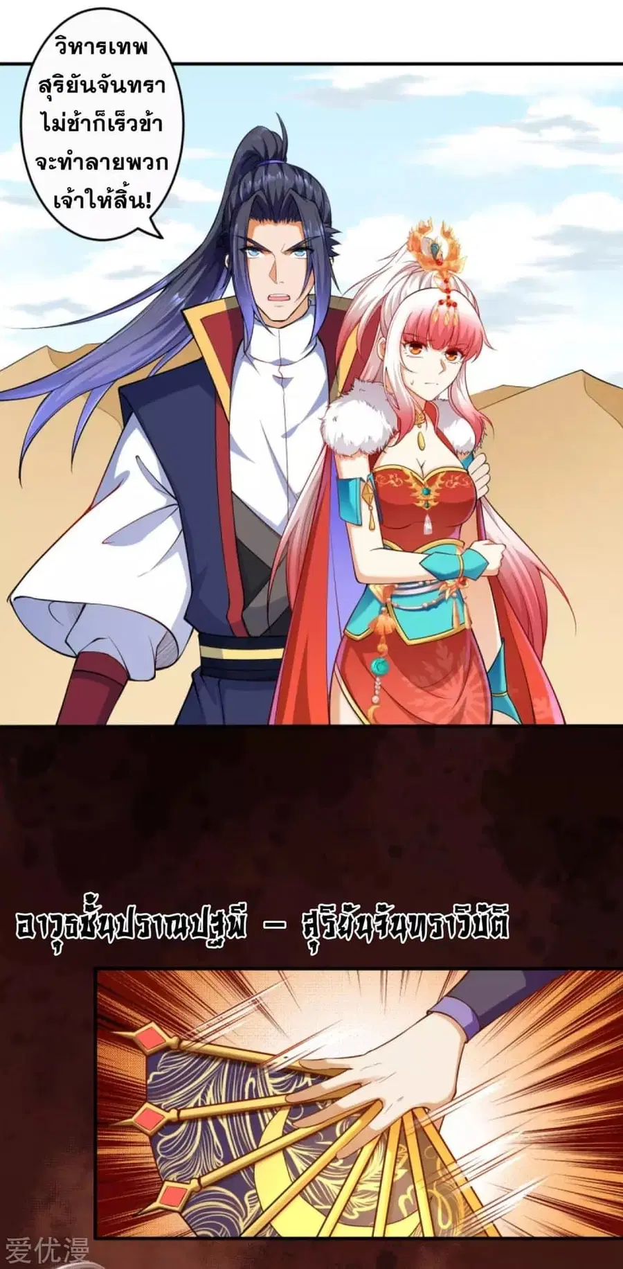 Against the Gods ตอนที่ 264 หน้า 5
