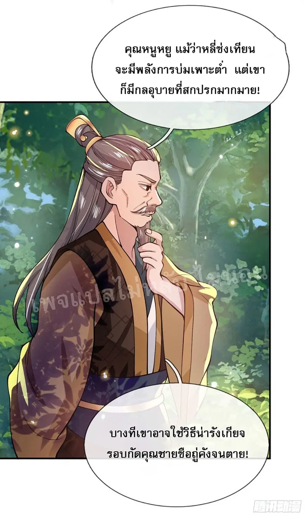 Royal God of War, Rising Dragon ตอนที่ 17 หน้า 21