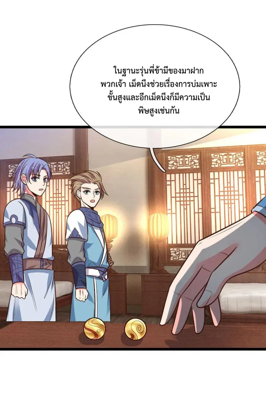 Shenwu Tianzun ตอนที่ 107 หน้า 20