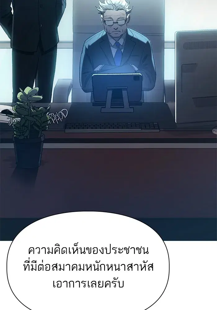 The S-Classes That I Raised (My S-Class Hunters) ตอนที่ 121 หน้า 8