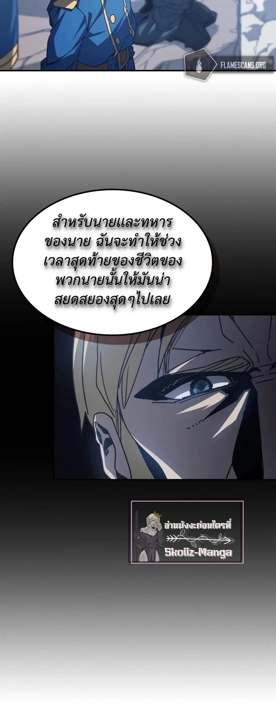 A Returner’s Magic Should Be Special ตอนที่ 148 หน้า 4