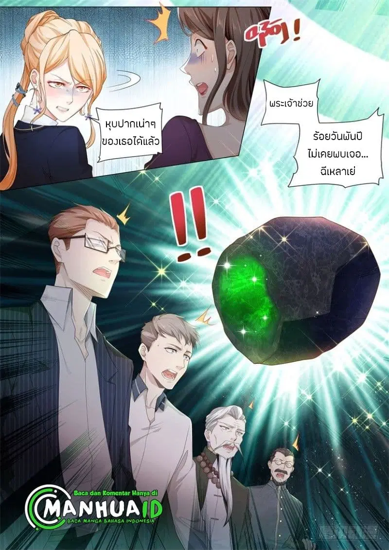 Shen Hao’s Heavenly Fall System ตอนที่ 62 หน้า 8