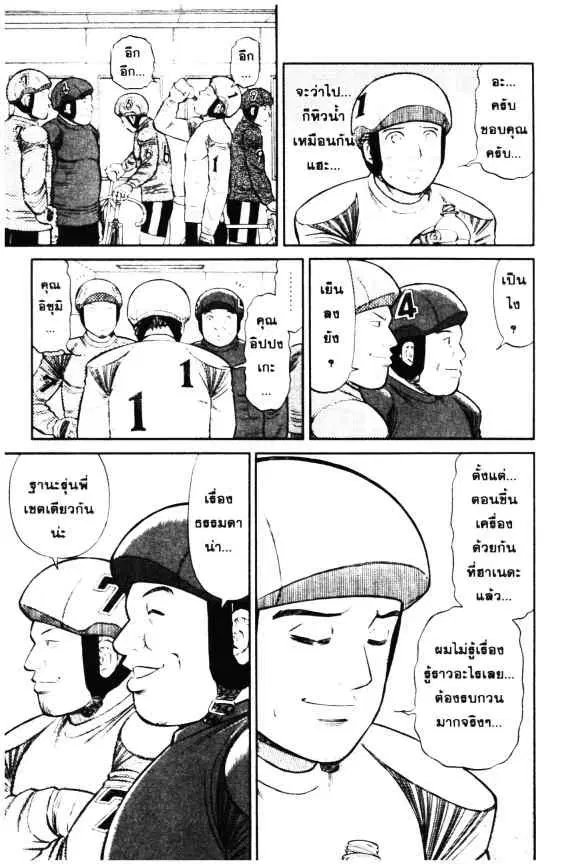 Odds GP! ตอนที่ 3 หน้า 15