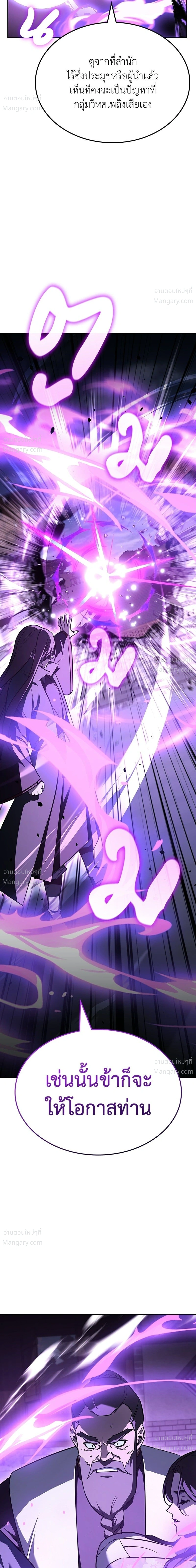 I Reincarnated As The Crazed Heir เกิดอีกทีเป็นว่าที่ประมุขลัทธิมาร ตอนที่ 153 หน้า 59