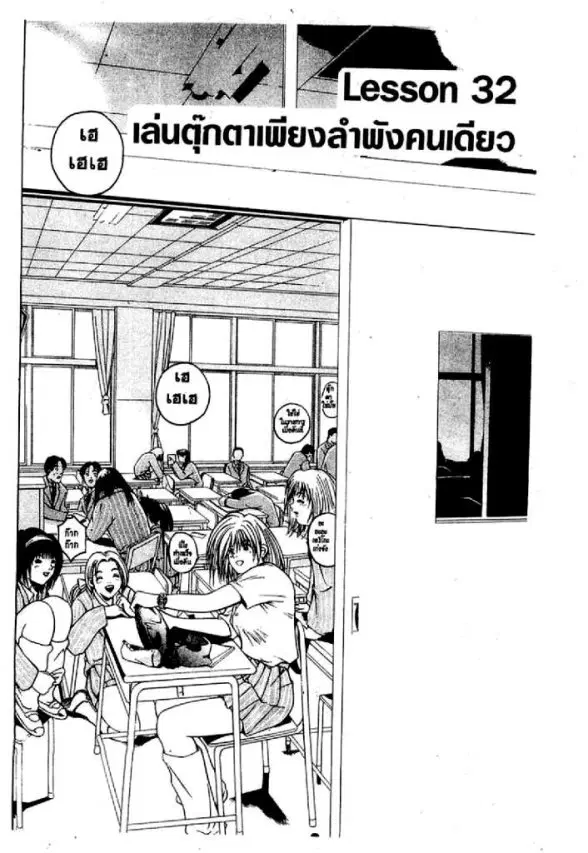 GTO : Great Teacher Onizuka ตอนที่ 32 หน้า 1