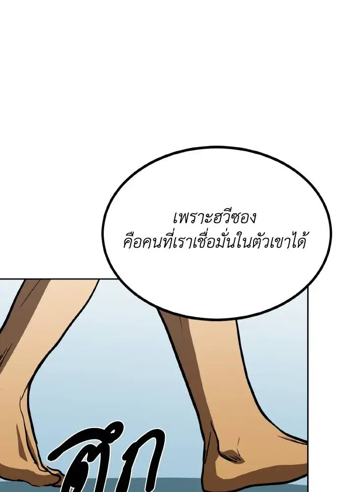 King of the Octagon ตอนที่ 58 หน้า 85