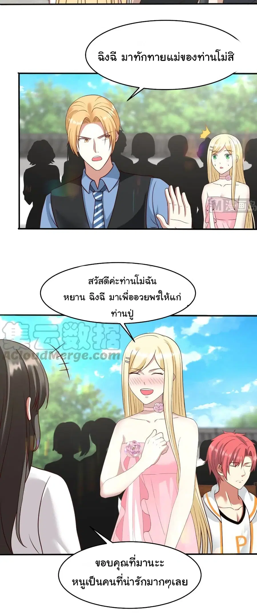 I Have a Dragon in My Body ตอนที่ 303 หน้า 8