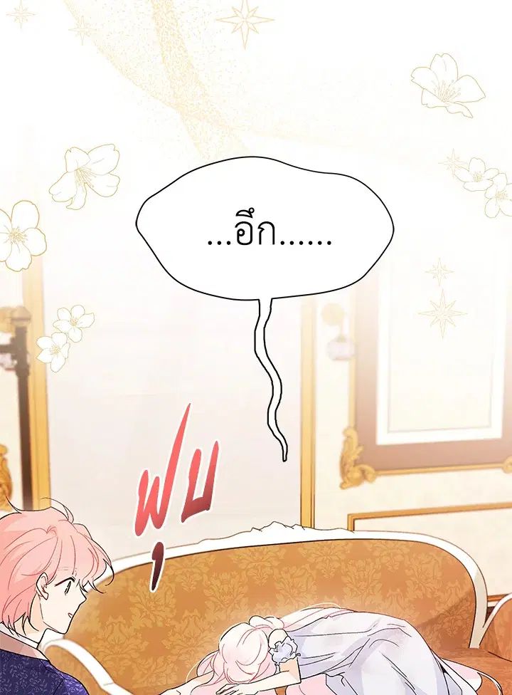 The Symbiotic Relationship Between a Panther and a Rabbit ตอนที่ 42 หน้า 117