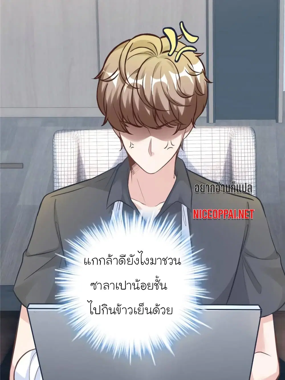 My Beautiful Time with You ตอนที่ 188 หน้า 73