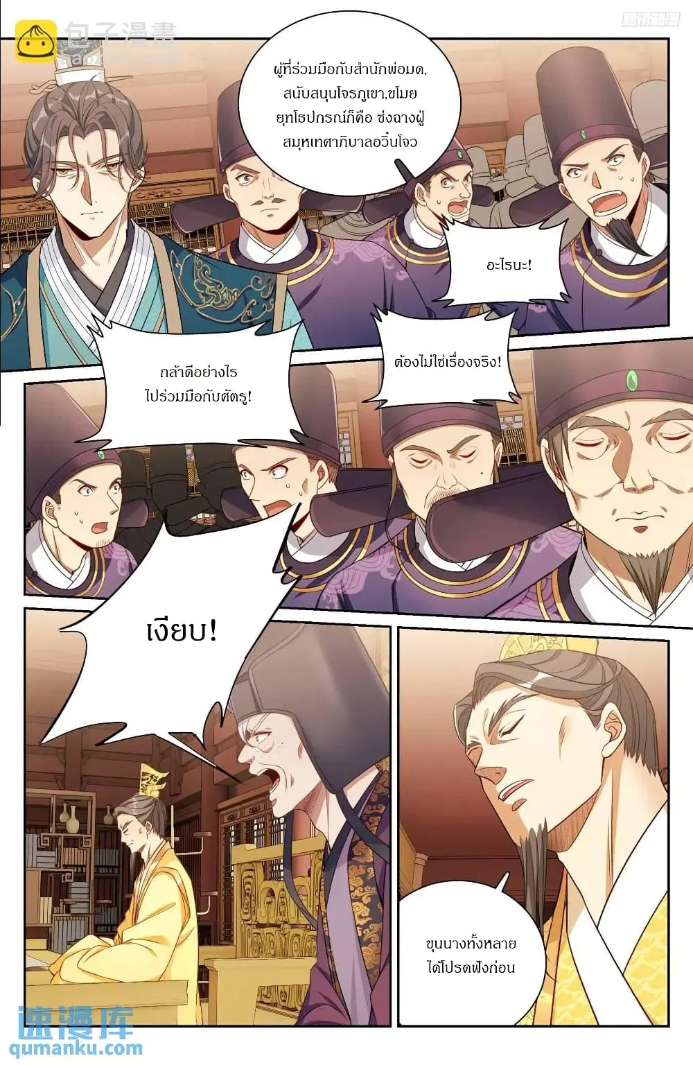 Nightwatcher ตอนที่ 280 หน้า 6