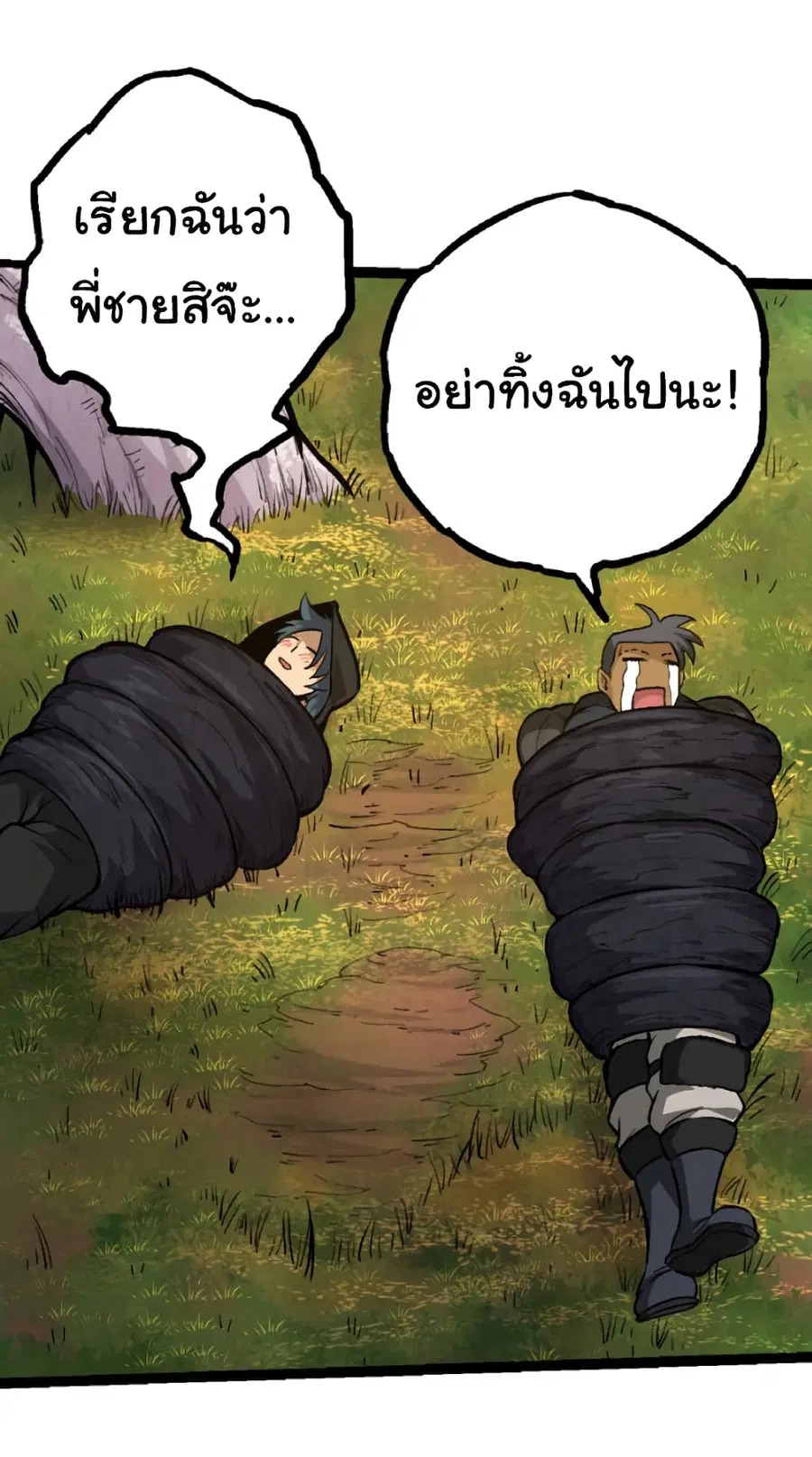 Evolution Begins With A Big Tree ตอนที่ 30 หน้า 18