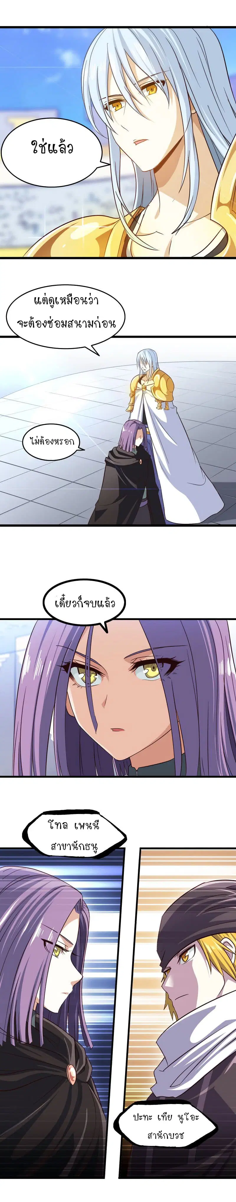 My Wife is a Demon Queen ตอนที่ 104 หน้า 5