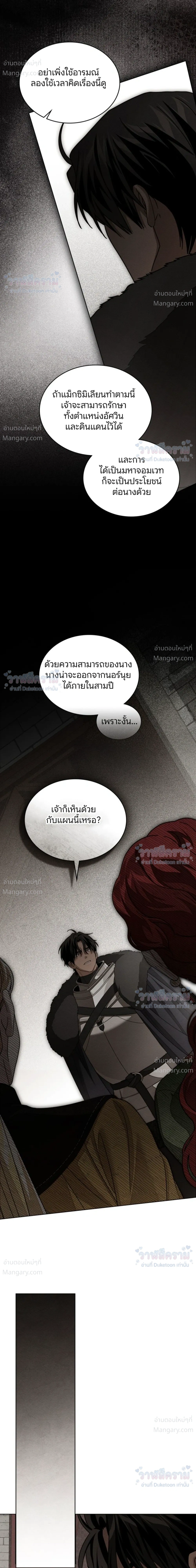 Under the oak tree – ใต้ร่มเงาแห่งต้นโอ๊ก ตอนที่ 167 หน้า 37