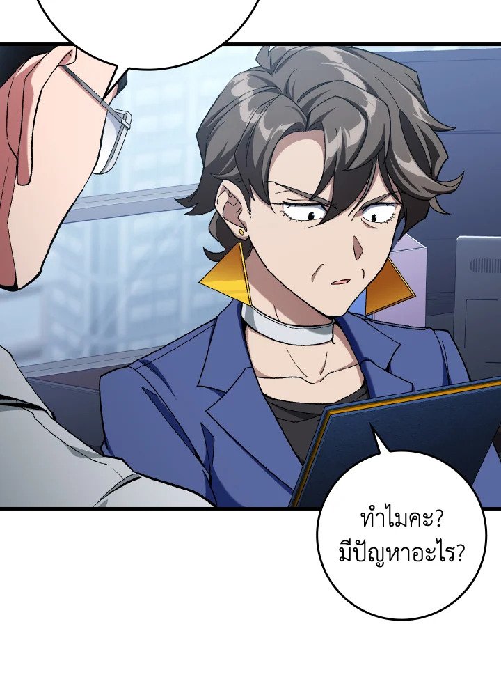 Max Level Player ตอนที่ 84 หน้า 70