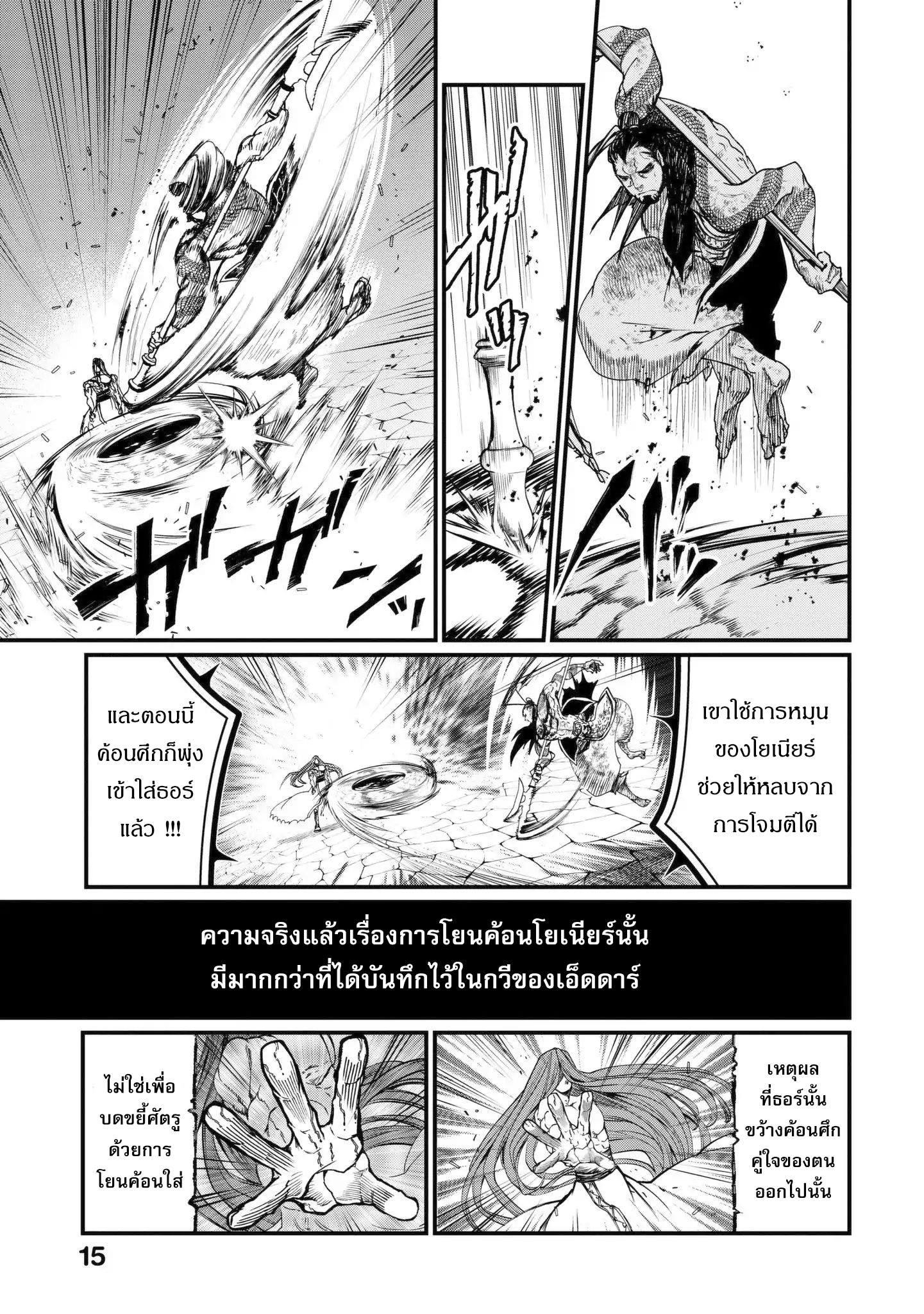 Record of Ragnarok มหาศึกคนชนเทพ ตอนที่ 5 หน้า 11
