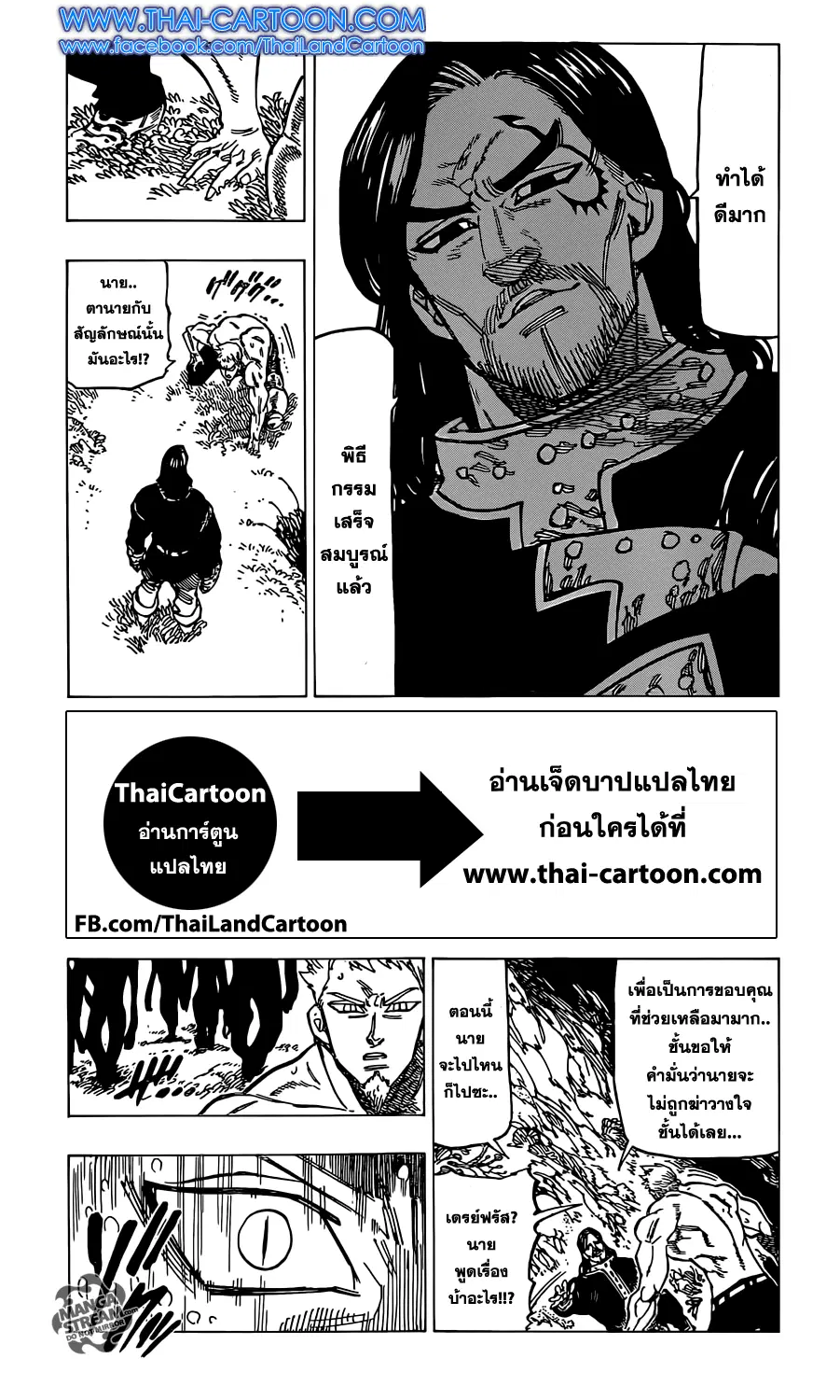 Nanatsu no Taizai ตอนที่ 109 หน้า 9