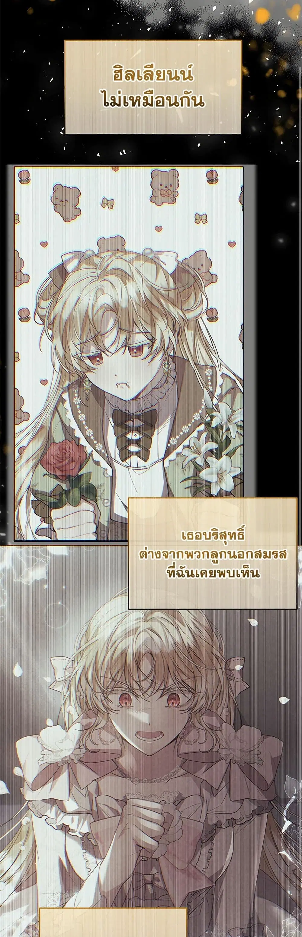 The Real Daughter Is Back ตอนที่ 141 หน้า 12